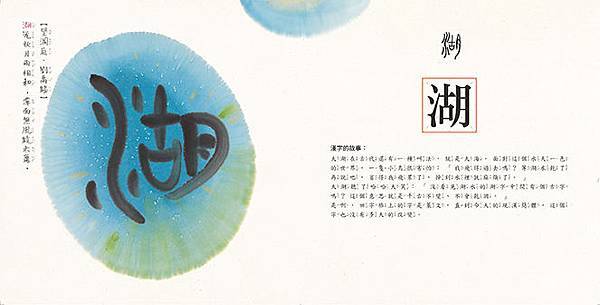 水墨漢字繪本全系列(一套四本)送漢字加強學習手冊:日月山川(象形篇)、上下十千(指事篇)、森林雪野(會意篇)、松柏晨露(形聲篇)