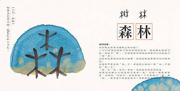 水墨漢字繪本全系列(一套四本)送漢字加強學習手冊:日月山川(象形篇)、上下十千(指事篇)、森林雪野(會意篇)、松柏晨露(形聲篇)