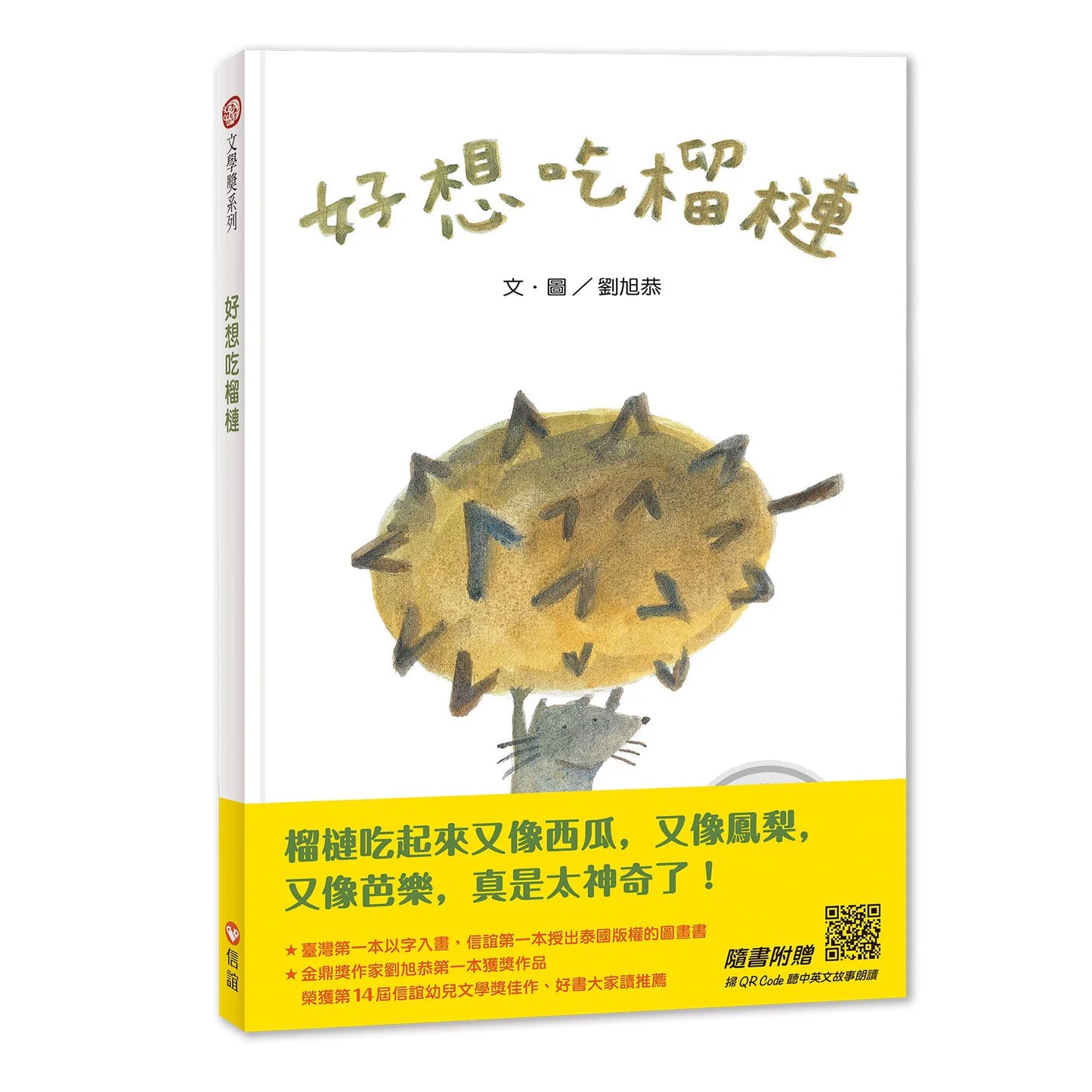 好想吃榴槤(中英雙語)