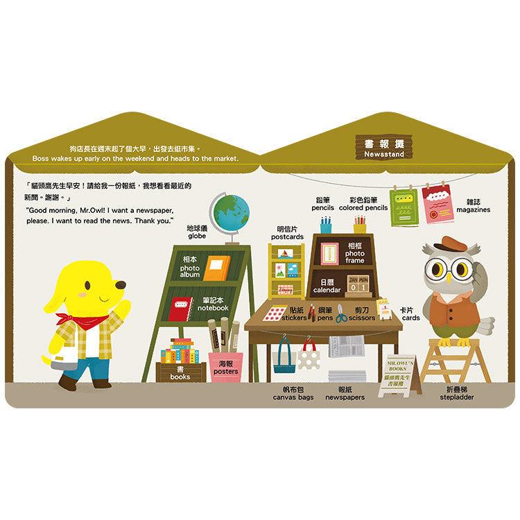 《與狗店長學單字》系列一:逛市集 Boss' Words Book :The Market