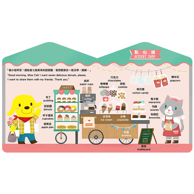 《與狗店長學單字》系列一:逛市集 Boss' Words Book :The Market