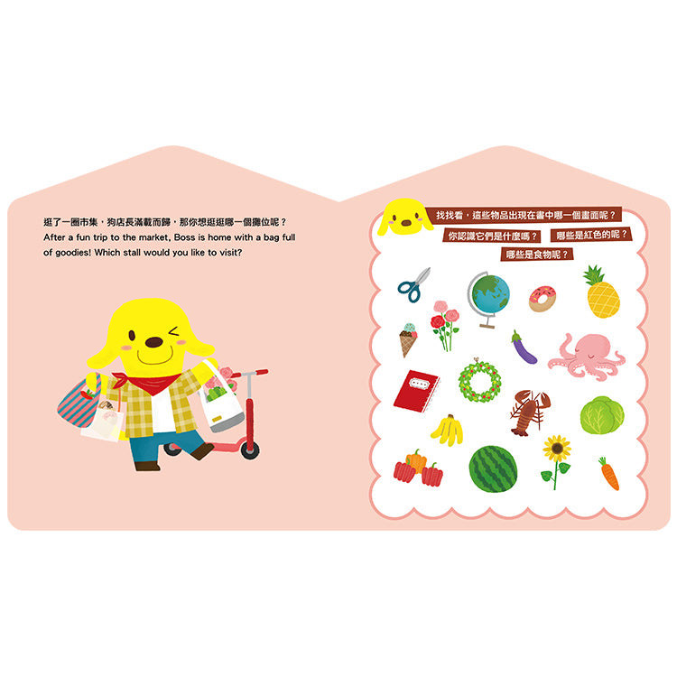 《與狗店長學單字》系列一:逛市集 Boss' Words Book :The Market