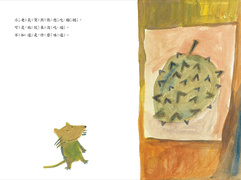 好想吃榴槤(中英雙語)