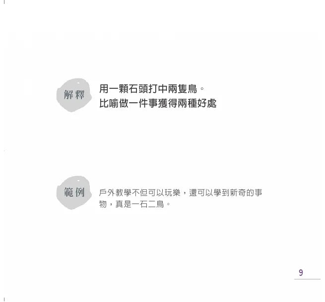 成語好好玩(二冊合售)