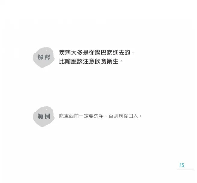 成語好好玩(二冊合售)