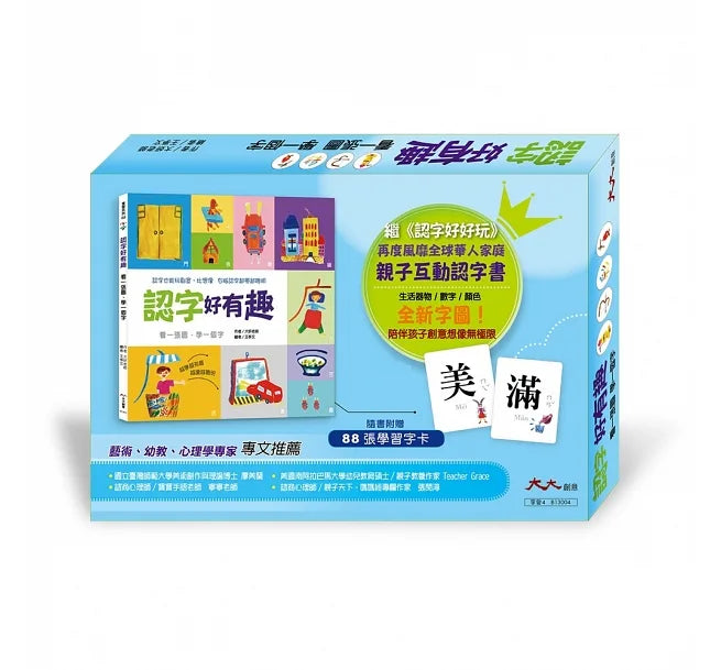 認字好有趣:生活器物/數字/顏色(隨書附送88張認字卡)