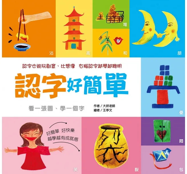 認字好簡單:人事物的狀態與形容詞100字(隨書附送88張認字卡)