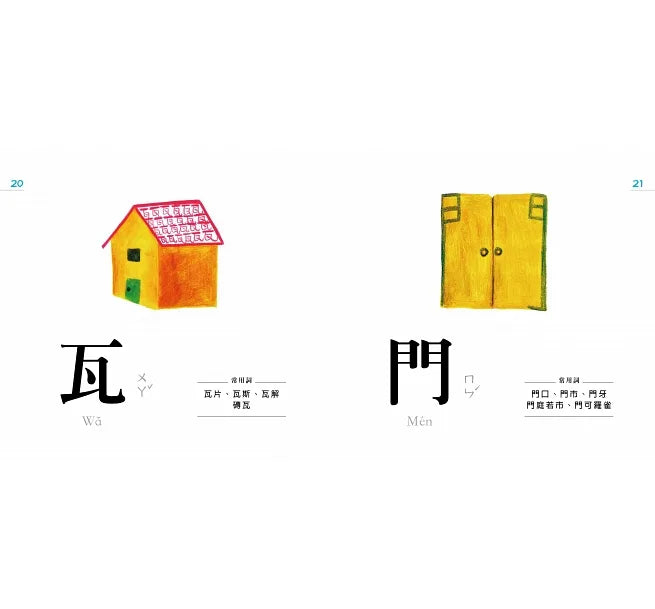 認字好有趣:生活器物/數字/顏色(隨書附送88張認字卡)