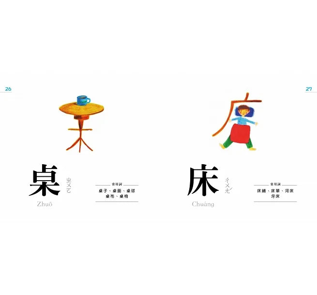 認字好有趣:生活器物/數字/顏色(隨書附送88張認字卡)