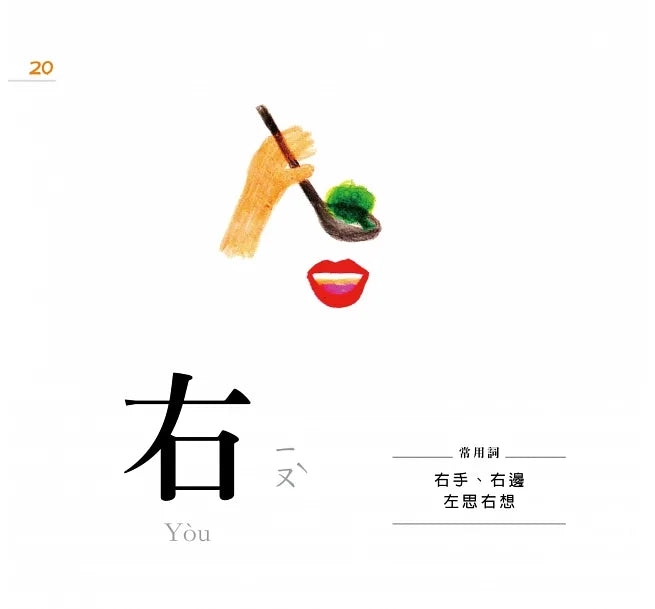 認字好簡單:人事物的狀態與形容詞100字(隨書附送88張認字卡)