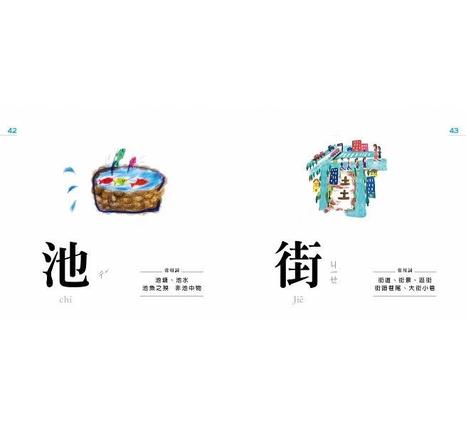 認字好有趣:生活器物/數字/顏色(隨書附送88張認字卡)