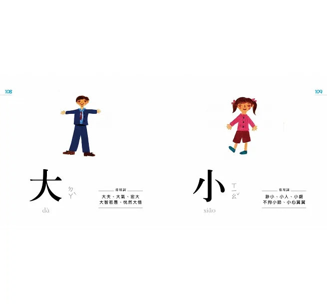 認字好有趣:生活器物/數字/顏色(隨書附送88張認字卡)