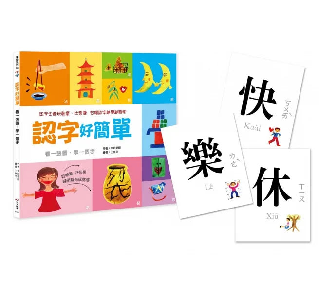 認字好簡單:人事物的狀態與形容詞100字(隨書附送88張認字卡)