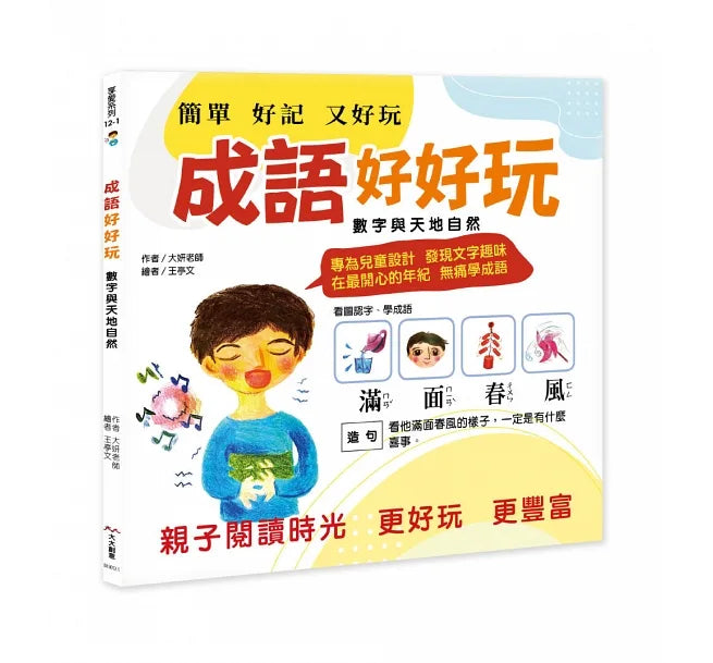 成語好好玩(二冊合售)