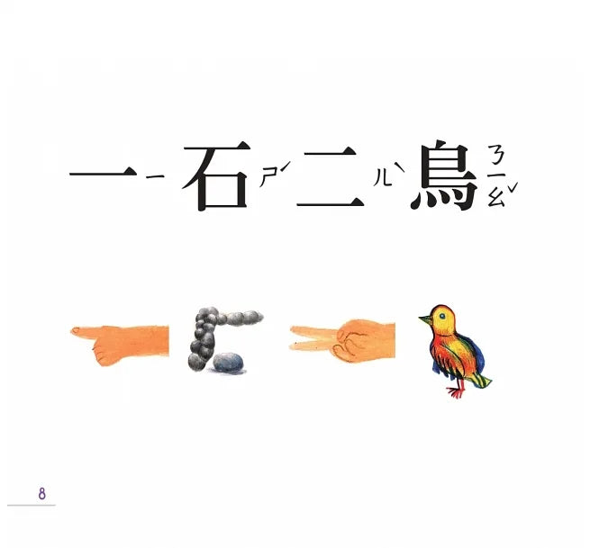 成語好好玩(二冊合售)