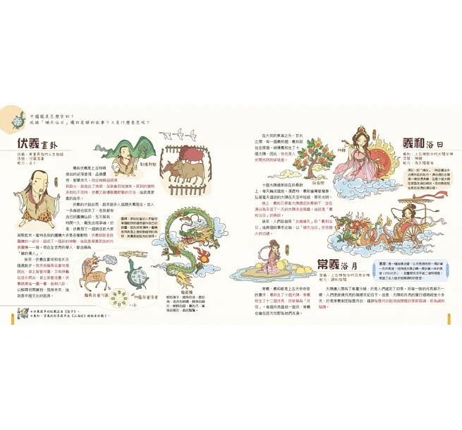 我們的神話:畫給孩子的神話傳說