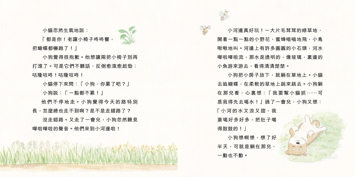 背著房子去郊遊