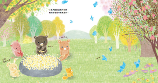 春櫻爆米花:白有娟的森林動物點心饗宴