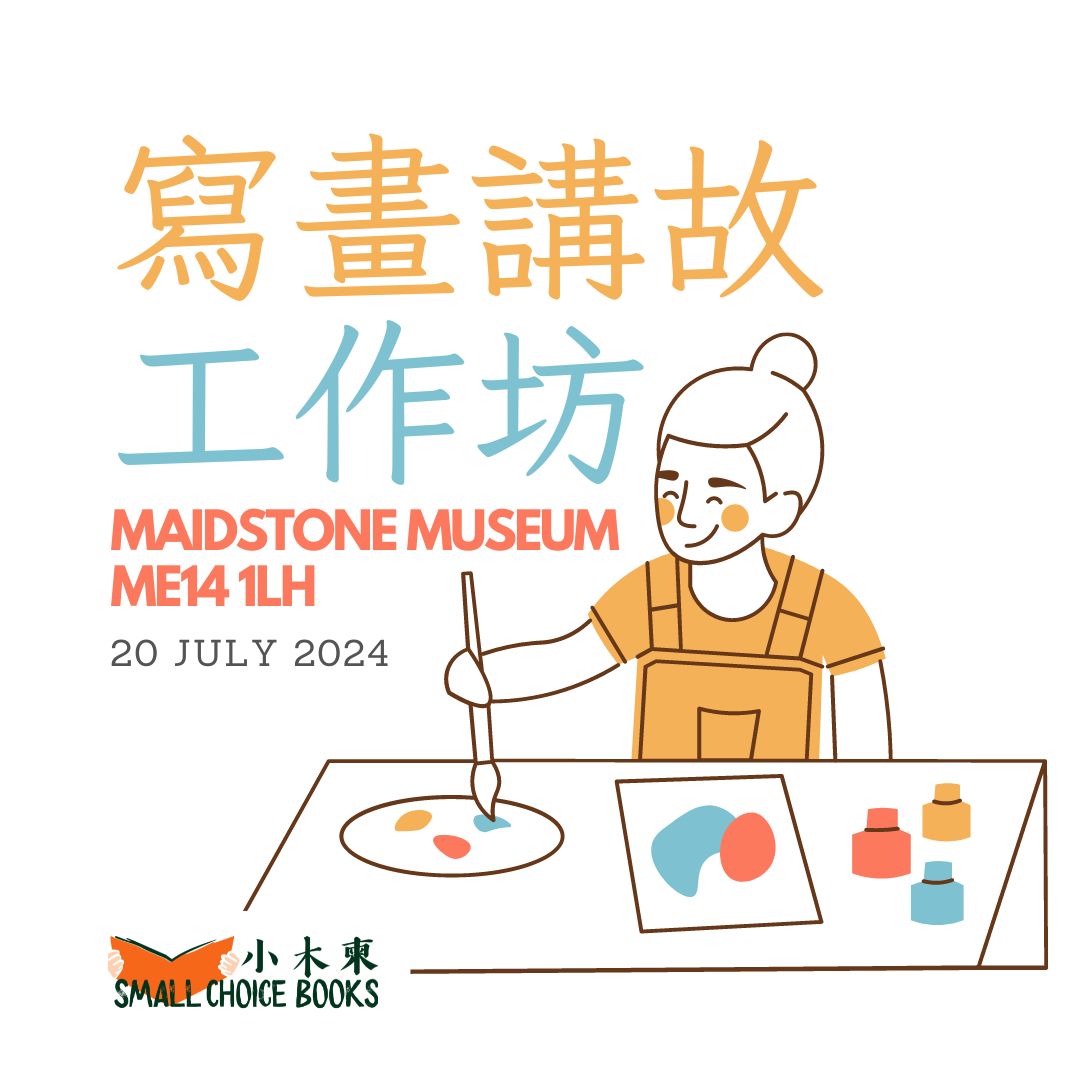 寫畫講故工作坊：Maidstone站